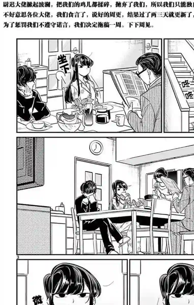 古见同学有交流障碍症第15话 上学