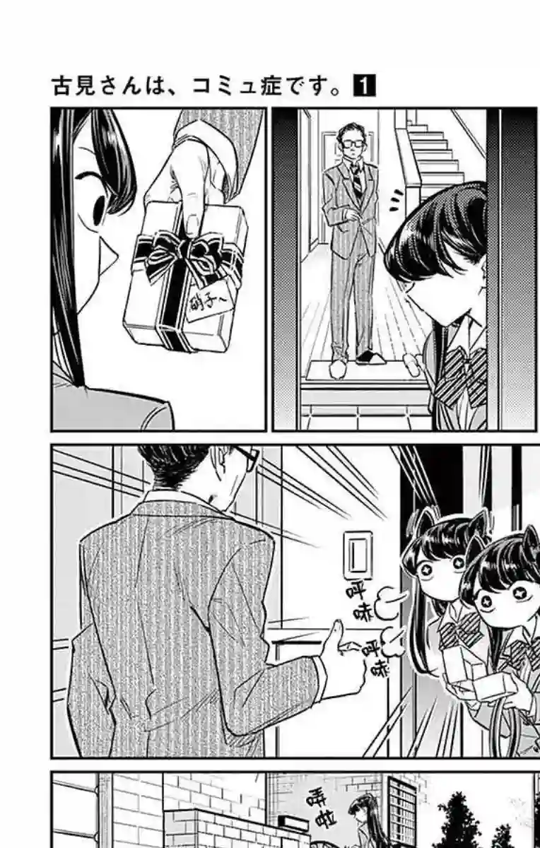 古见同学有交流障碍症第15话 上学