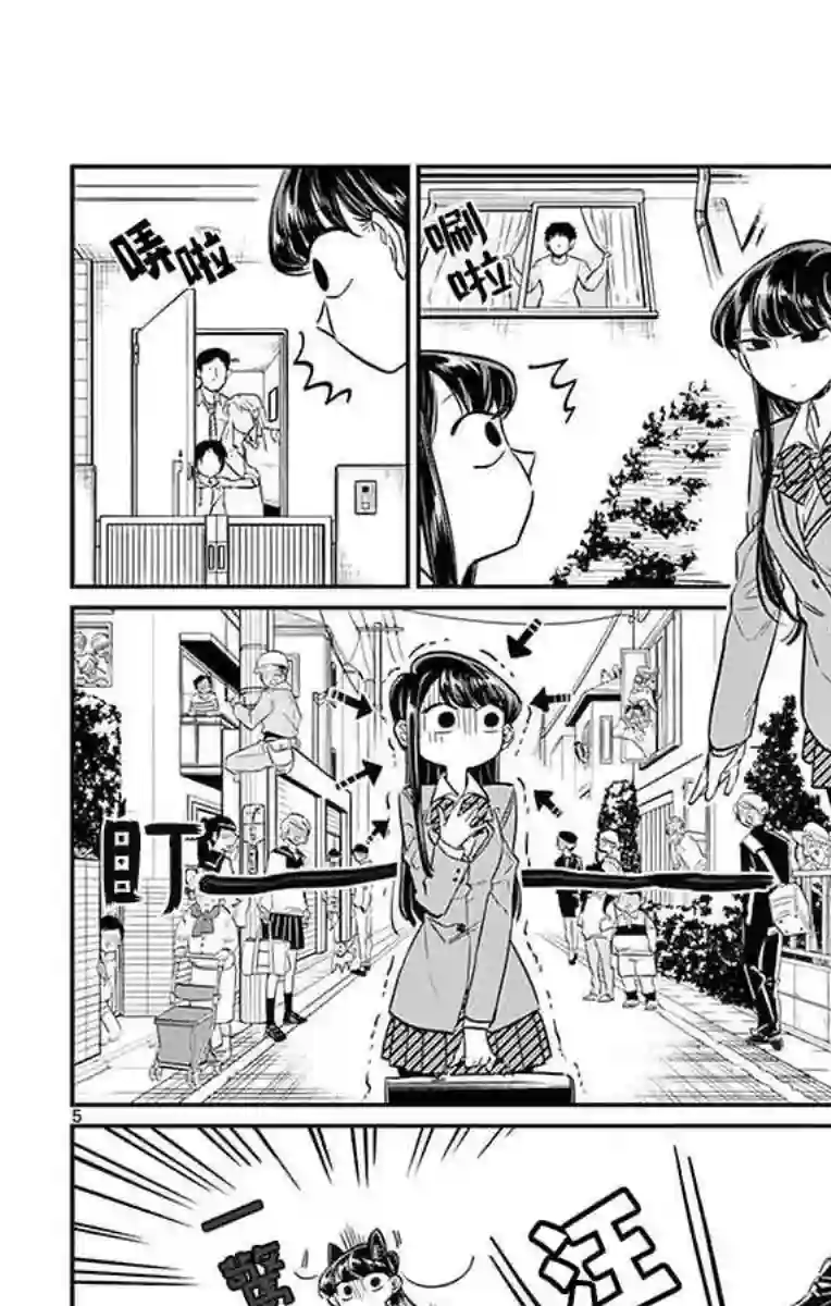 古见同学有交流障碍症第15话 上学