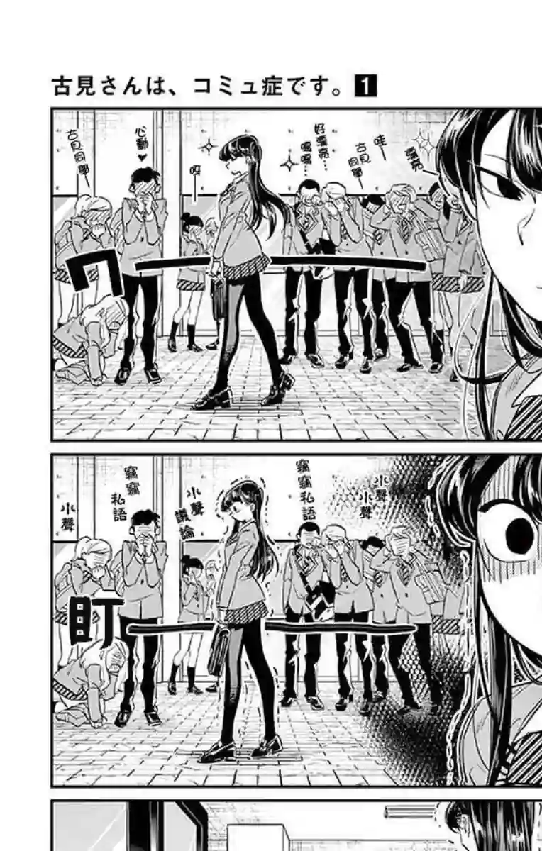 古见同学有交流障碍症第15话 上学