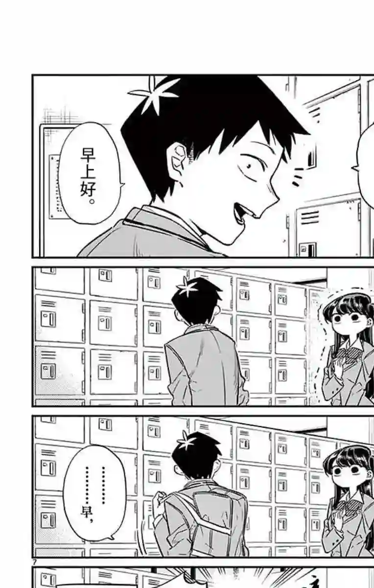 古见同学有交流障碍症第15话 上学