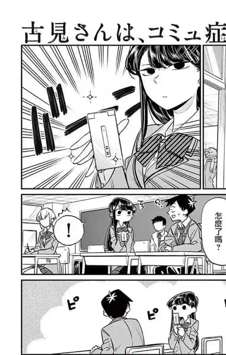 古见同学有交流障碍症第16话 携带电话