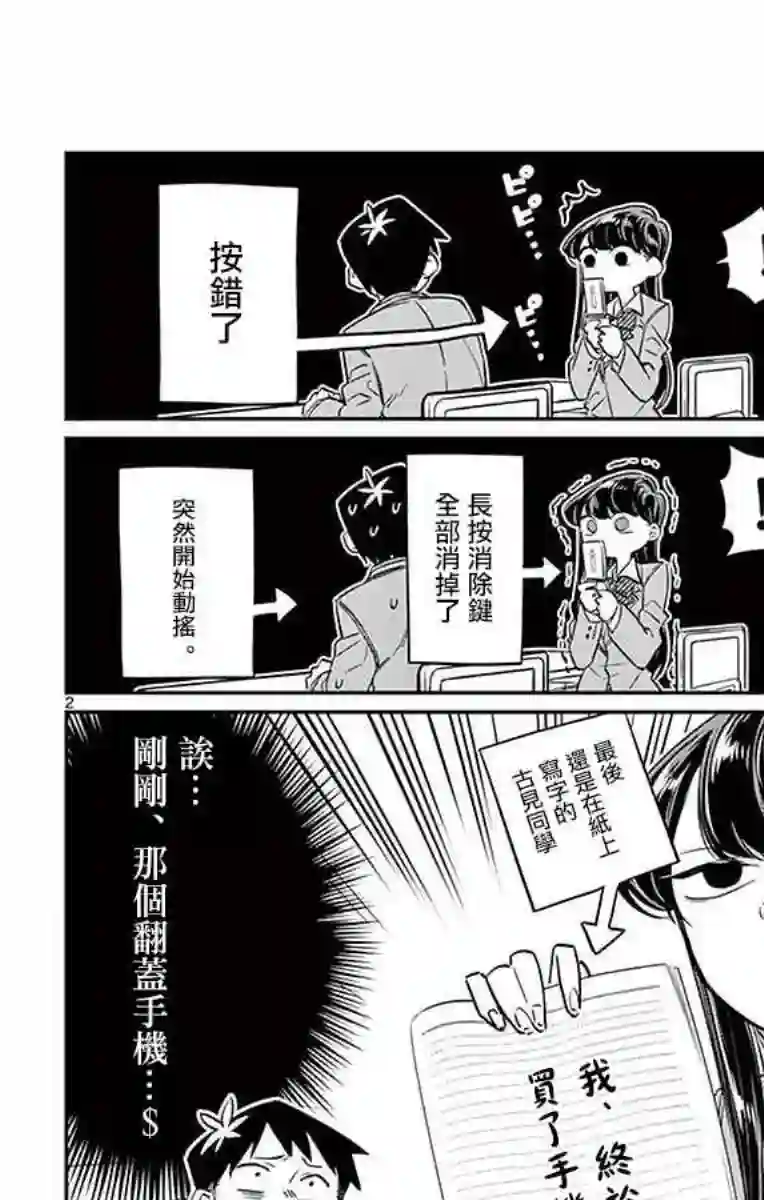 古见同学有交流障碍症第16话 携带电话