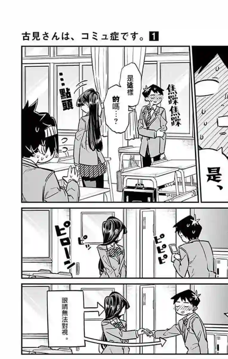 古见同学有交流障碍症第16话 携带电话