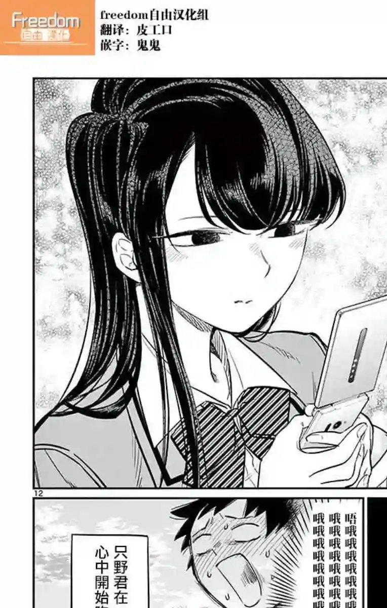 古见同学有交流障碍症第16话 携带电话