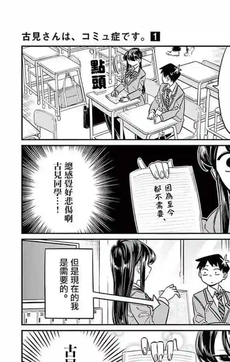 古见同学有交流障碍症第16话 携带电话