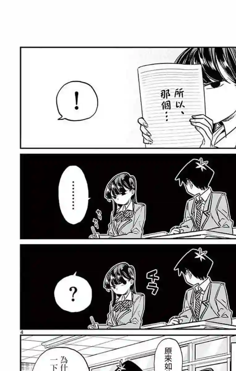 古见同学有交流障碍症第16话 携带电话