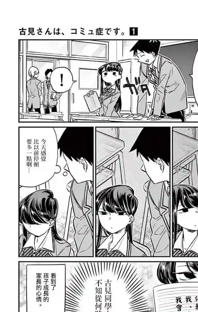 古见同学有交流障碍症第16话 携带电话