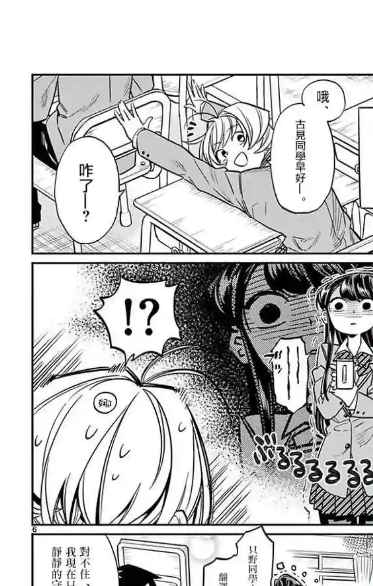 古见同学有交流障碍症第16话 携带电话