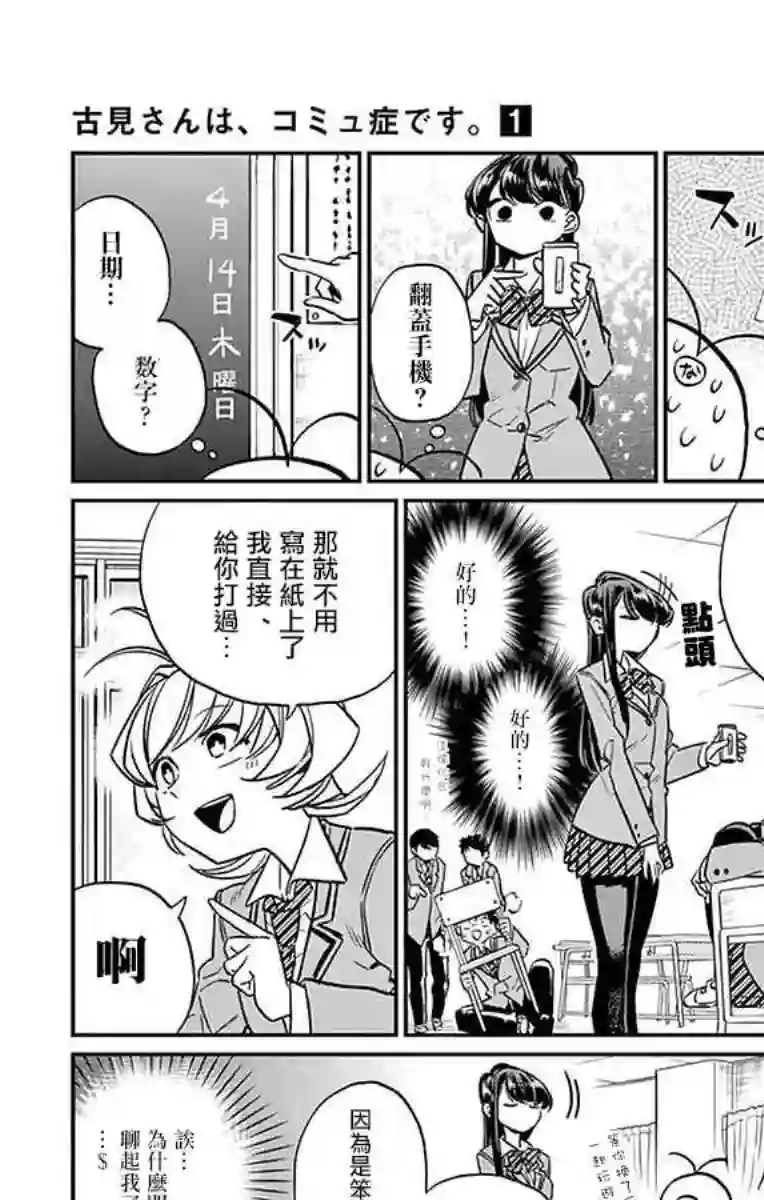 古见同学有交流障碍症第16话 携带电话