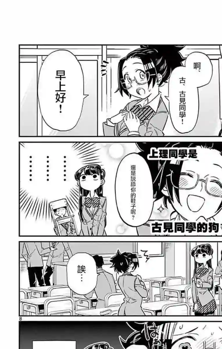 古见同学有交流障碍症第16话 携带电话