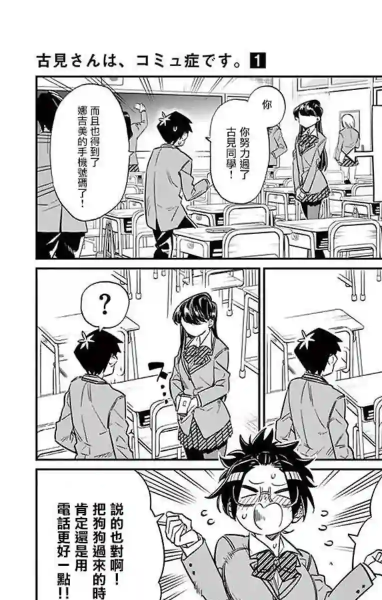 古见同学有交流障碍症第16话 携带电话