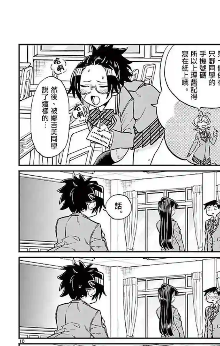 古见同学有交流障碍症第16话 携带电话