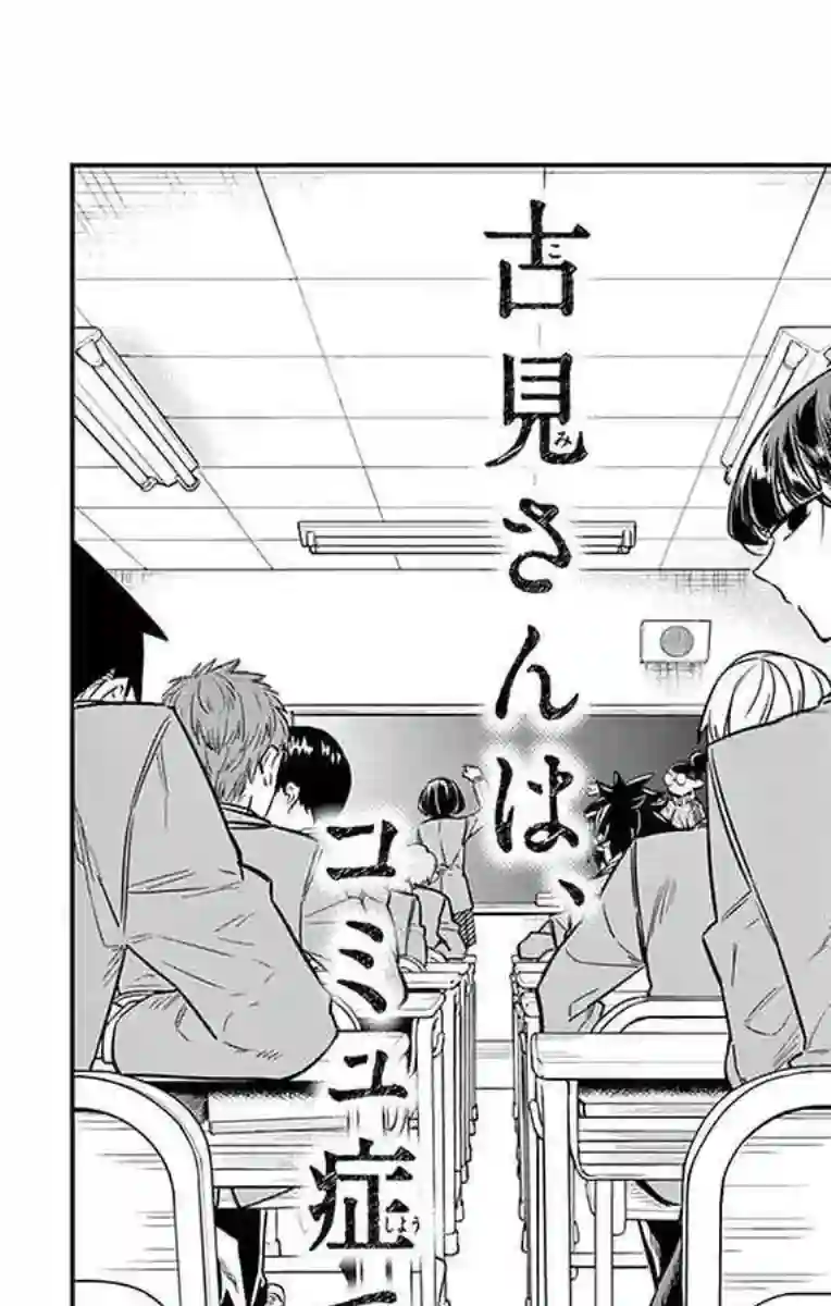 古见同学有交流障碍症第17话 委员会选举