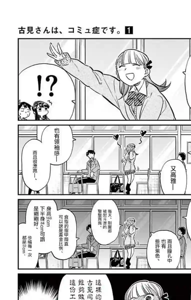 古见同学有交流障碍症第17话 委员会选举