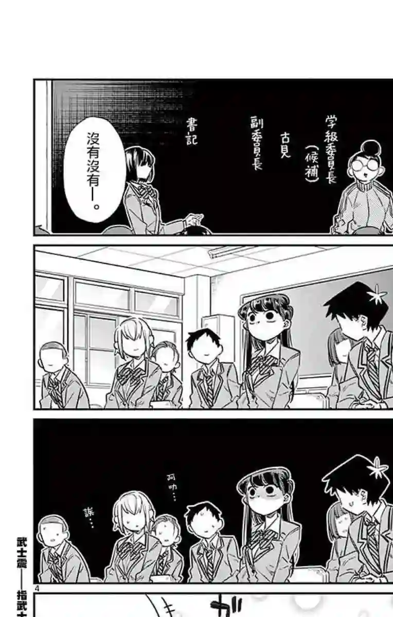 古见同学有交流障碍症第17话 委员会选举