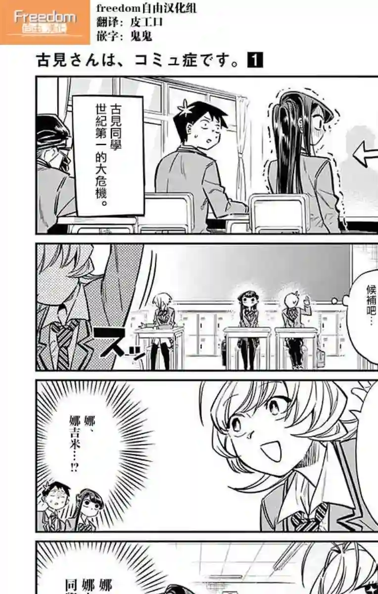 古见同学有交流障碍症第17话 委员会选举