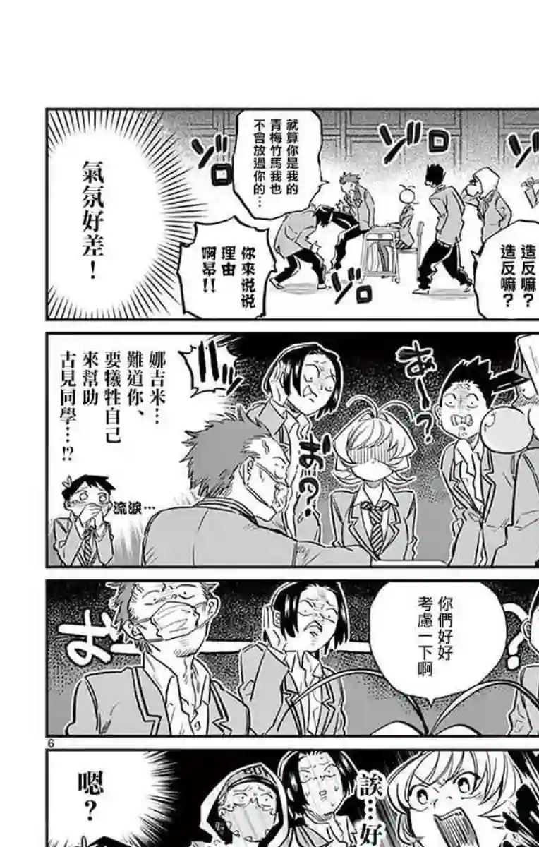 古见同学有交流障碍症第17话 委员会选举