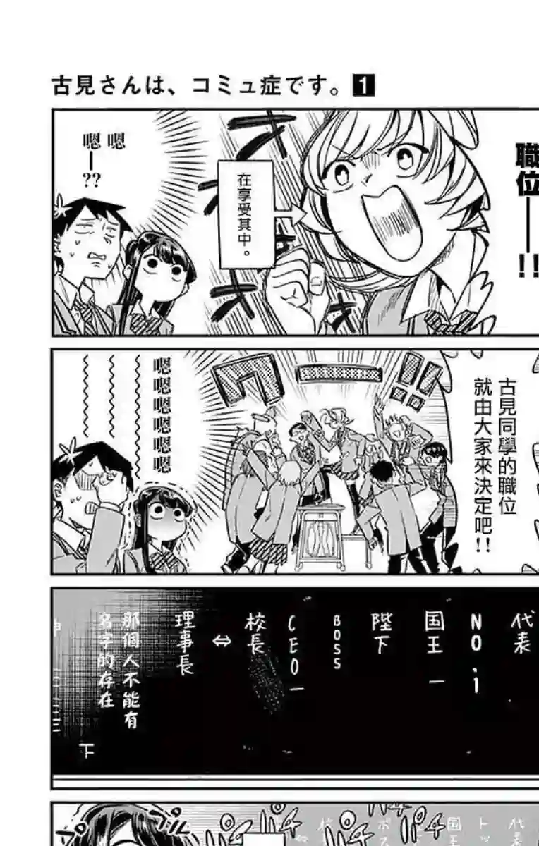 古见同学有交流障碍症第17话 委员会选举