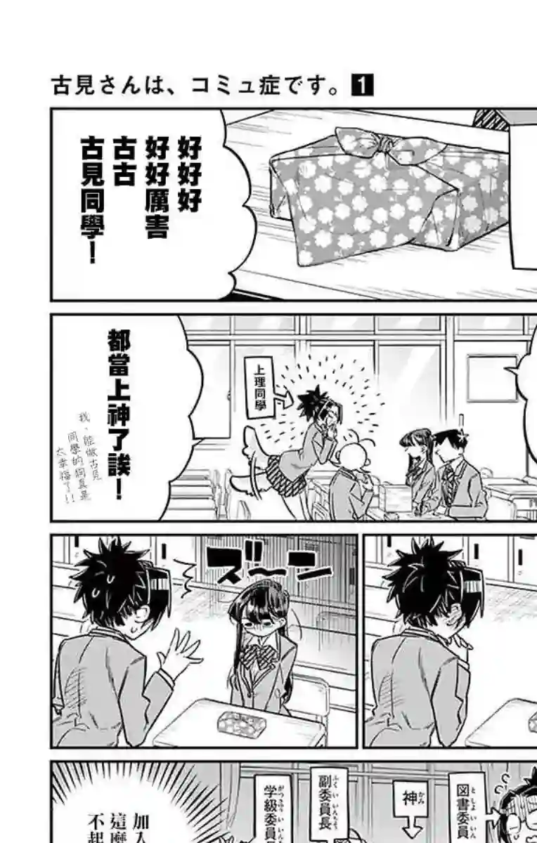 古见同学有交流障碍症第17话 委员会选举