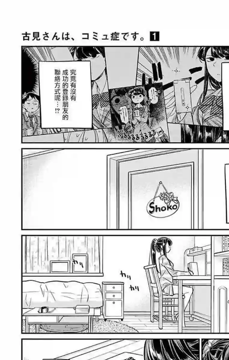 古见同学有交流障碍症第18话 打错了电话