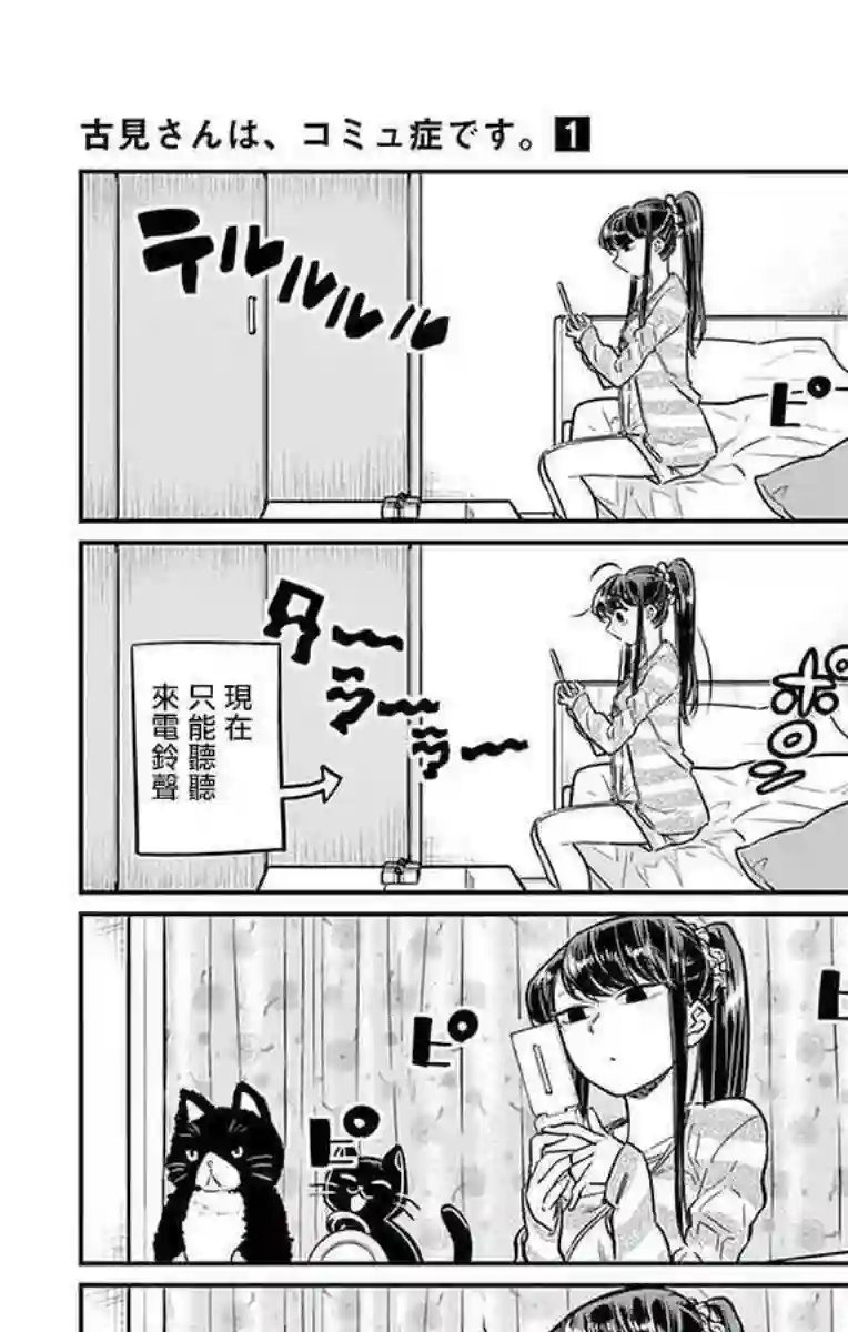 古见同学有交流障碍症第18话 打错了电话