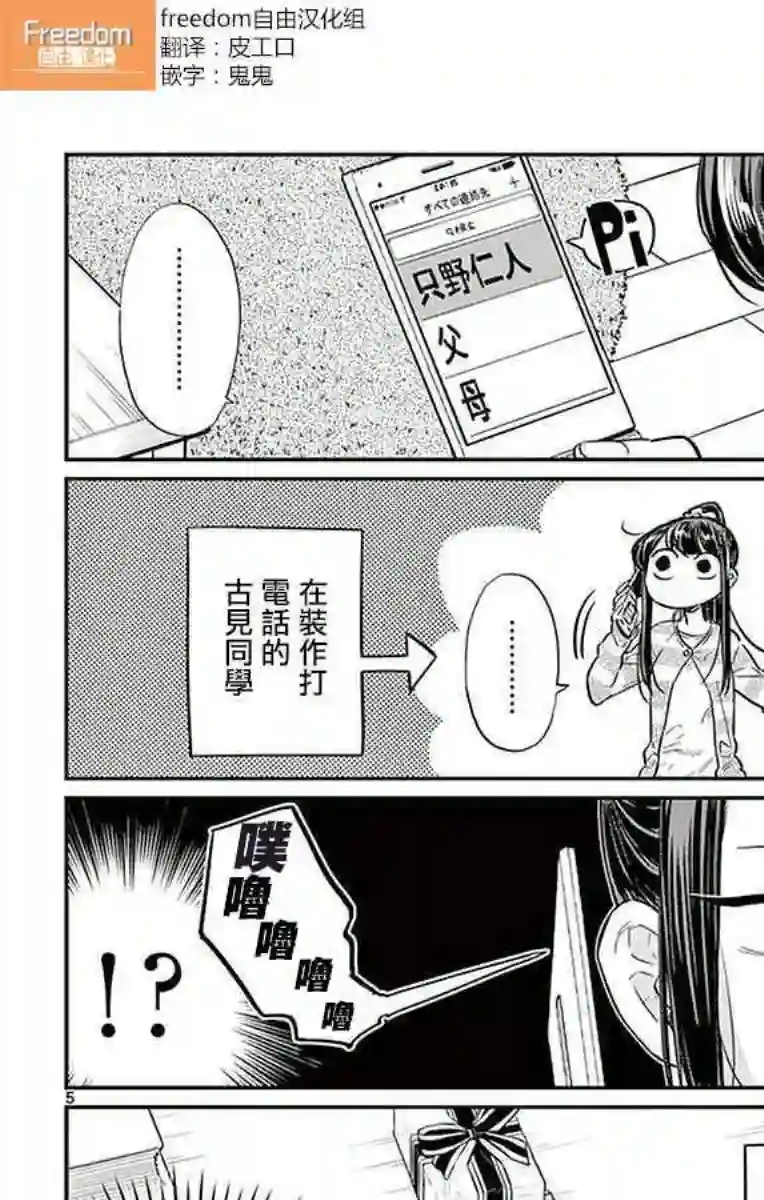 古见同学有交流障碍症第18话 打错了电话