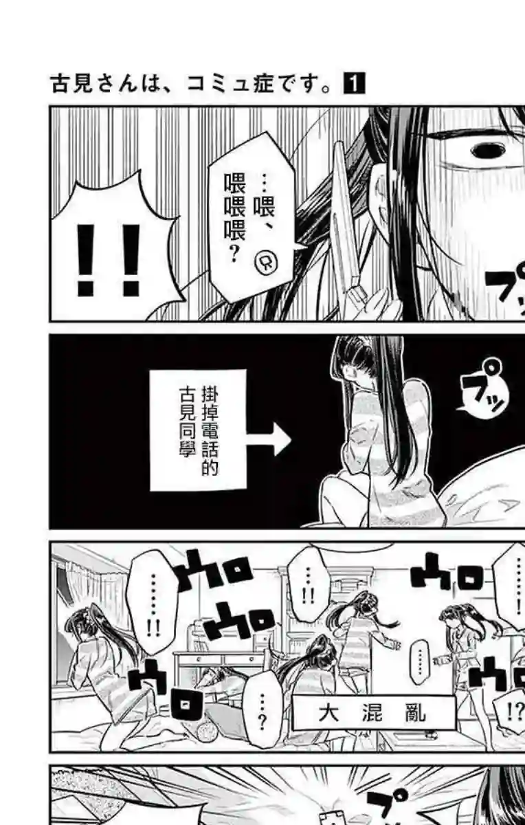 古见同学有交流障碍症第18话 打错了电话