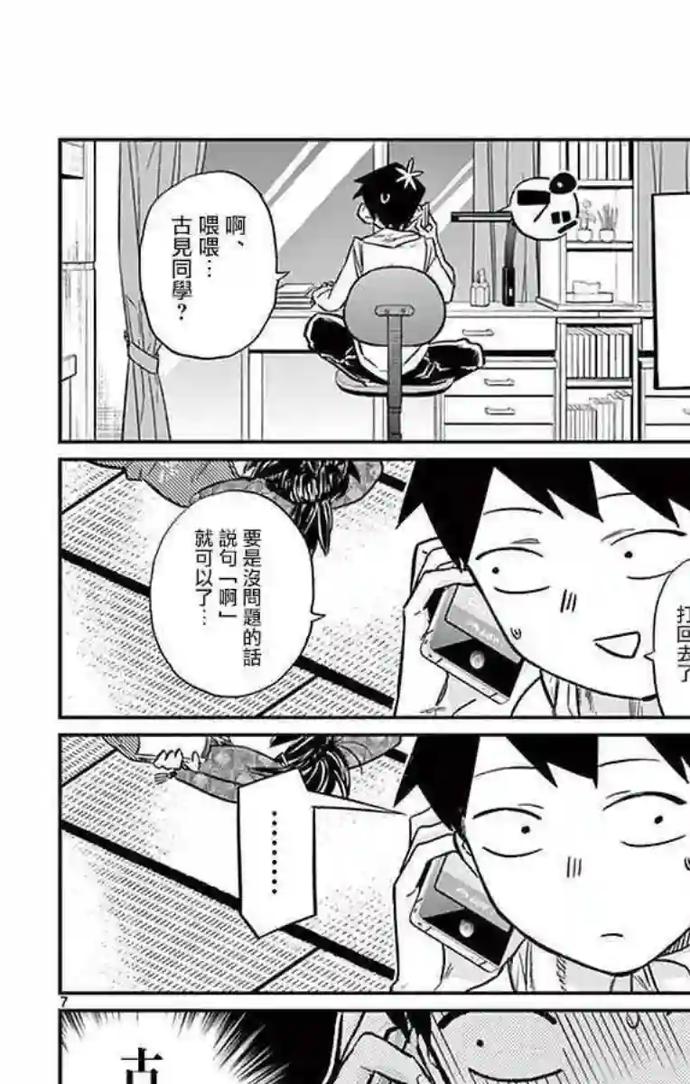 古见同学有交流障碍症第18话 打错了电话