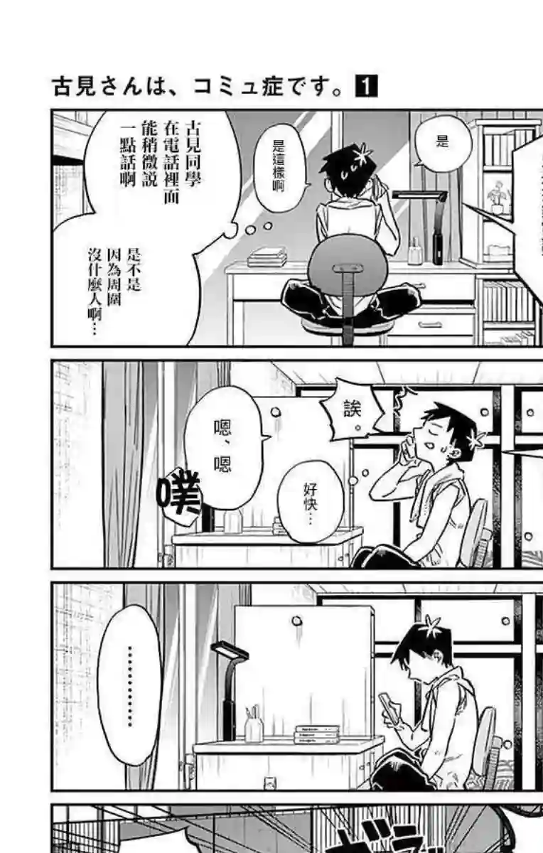 古见同学有交流障碍症第18话 打错了电话