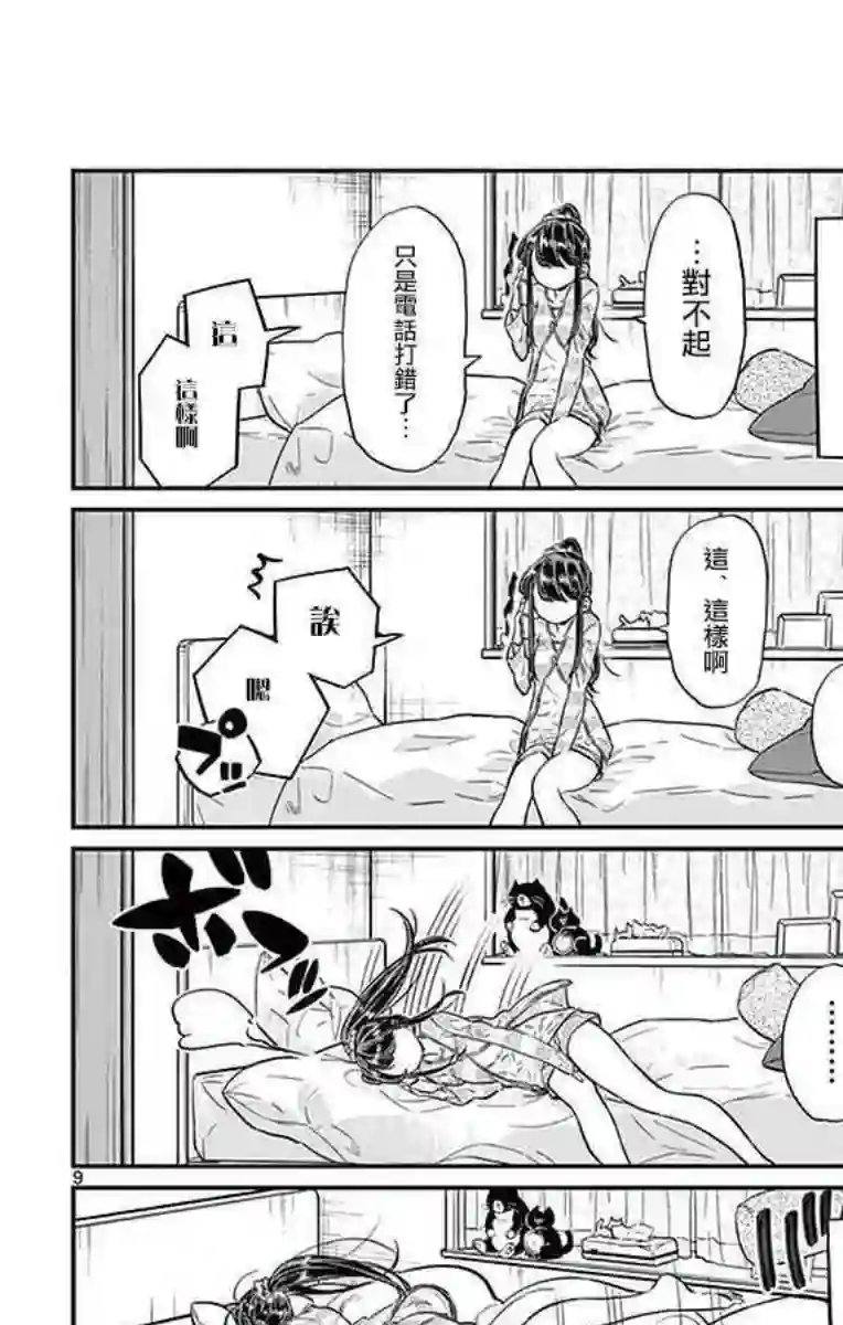 古见同学有交流障碍症第18话 打错了电话