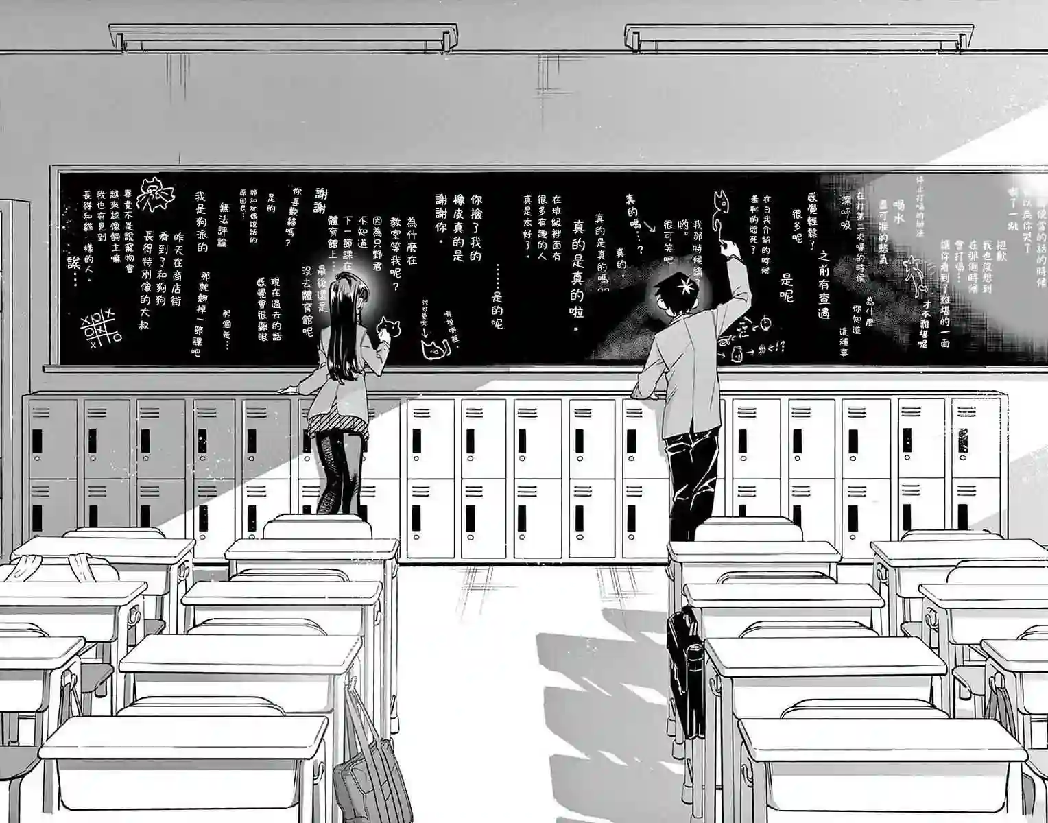 古见同学有交流障碍症第19话 是齐藤桑