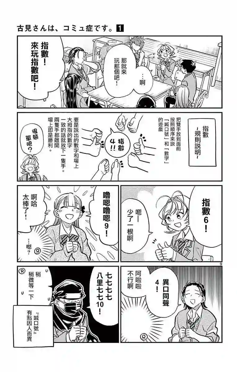 古见同学有交流障碍症第19话 是齐藤桑