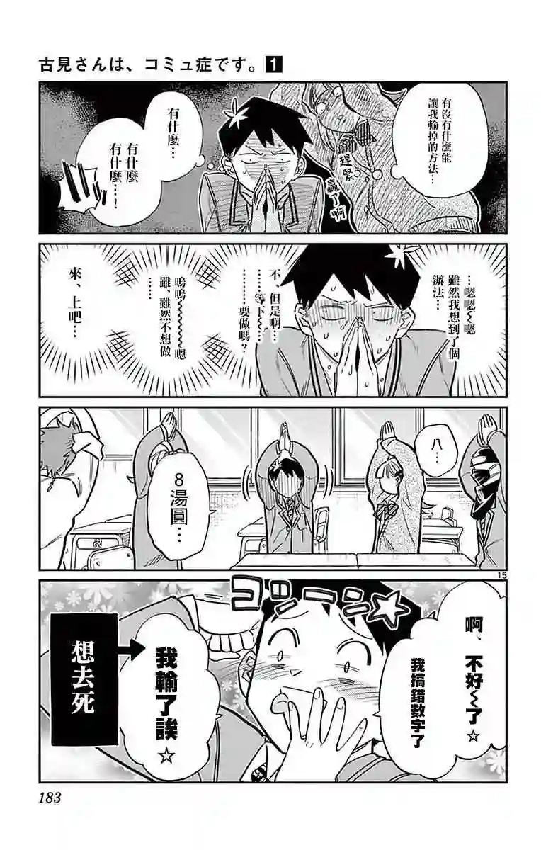 古见同学有交流障碍症第19话 是齐藤桑