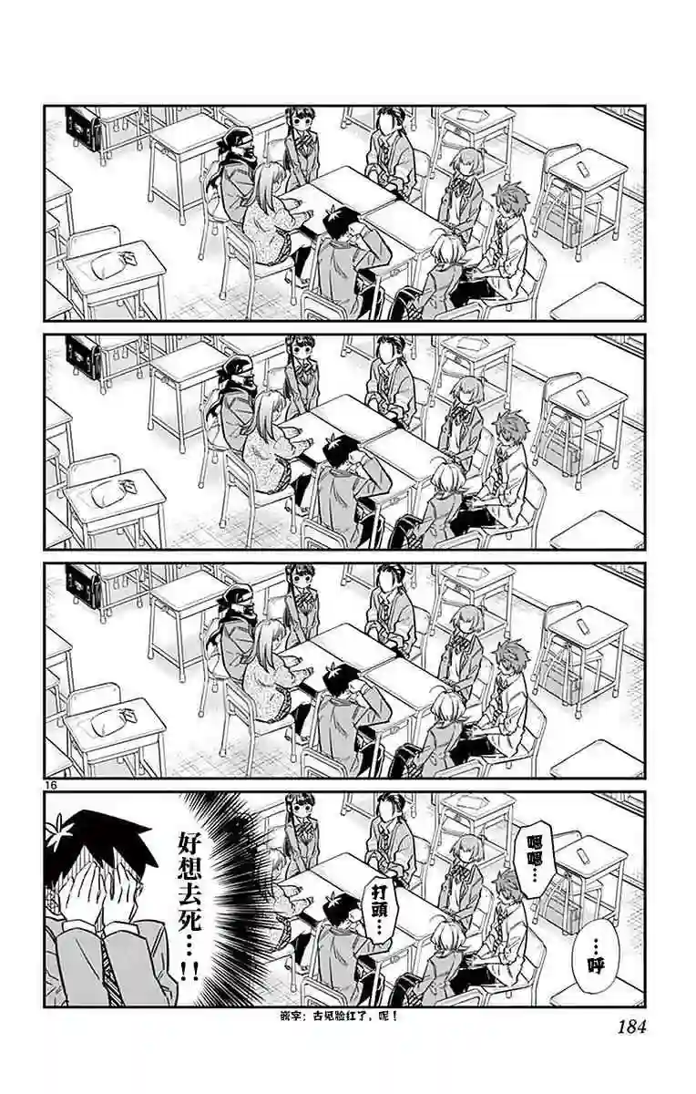 古见同学有交流障碍症第19话 是齐藤桑