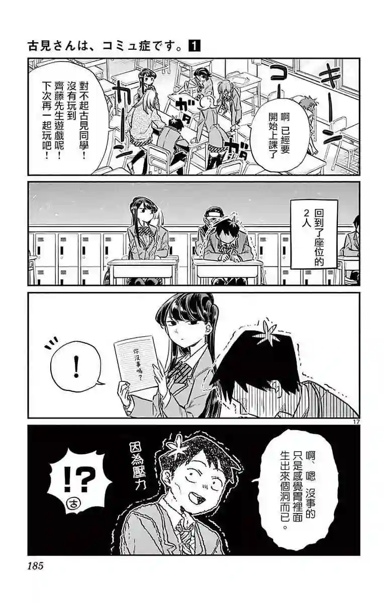 古见同学有交流障碍症第19话 是齐藤桑