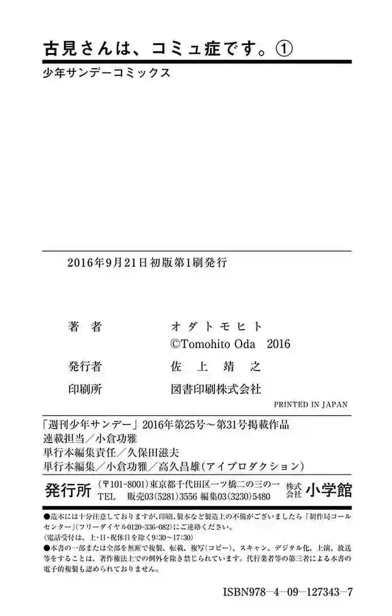 古见同学有交流障碍症第19话 是齐藤桑
