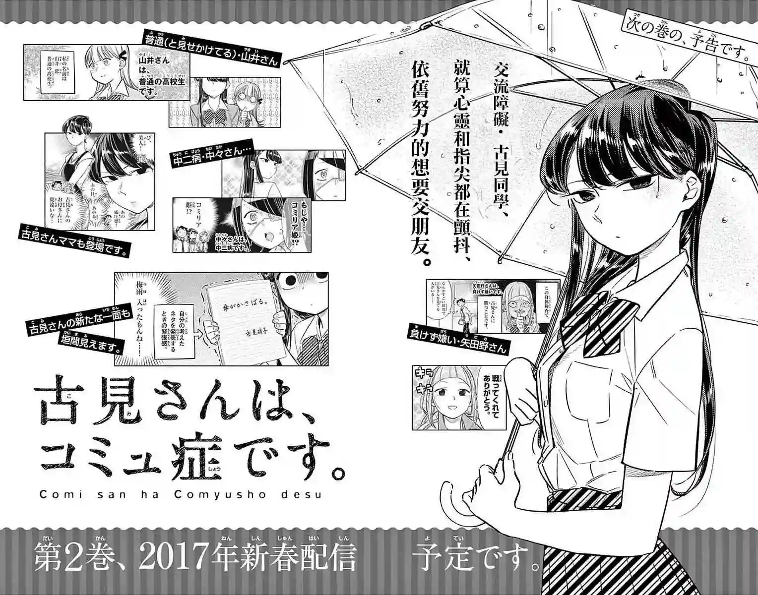 古见同学有交流障碍症第19话 是齐藤桑