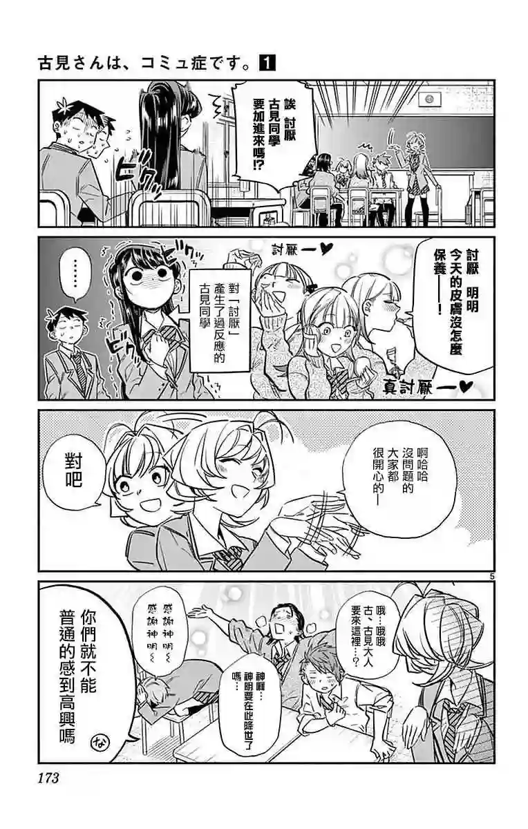 古见同学有交流障碍症第19话 是齐藤桑
