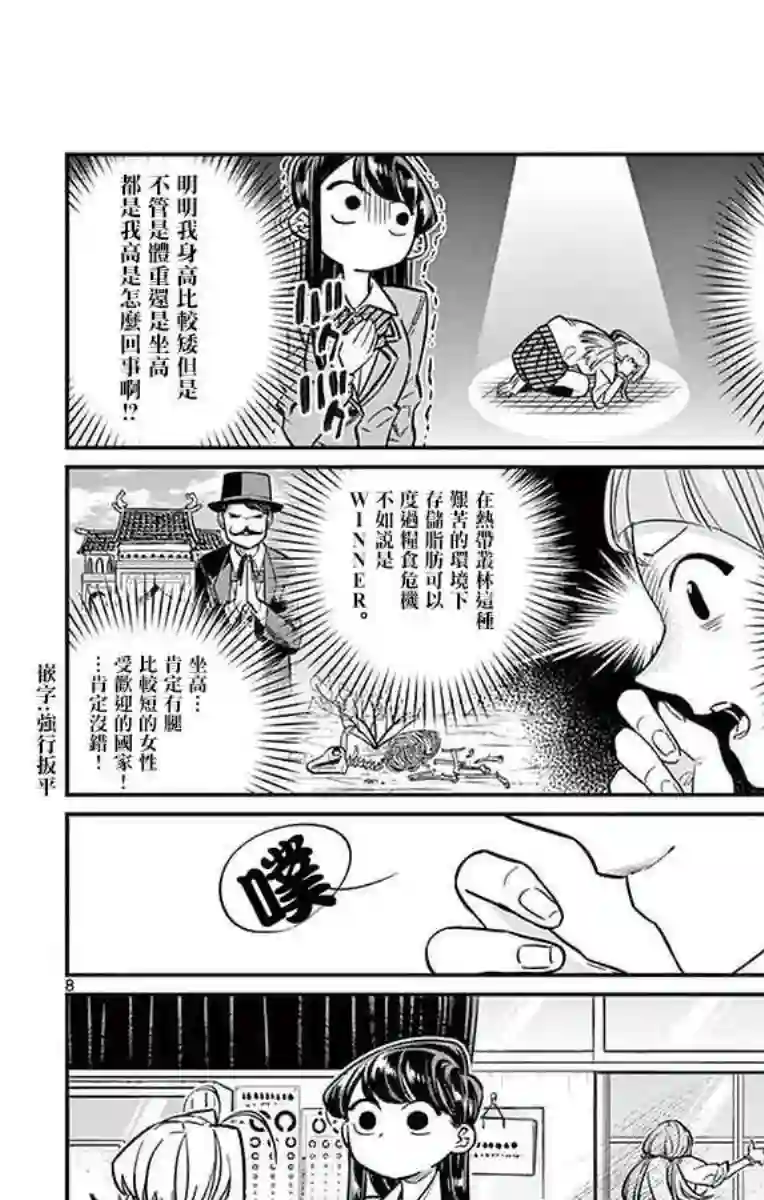 古见同学有交流障碍症第20话 是身体检查。