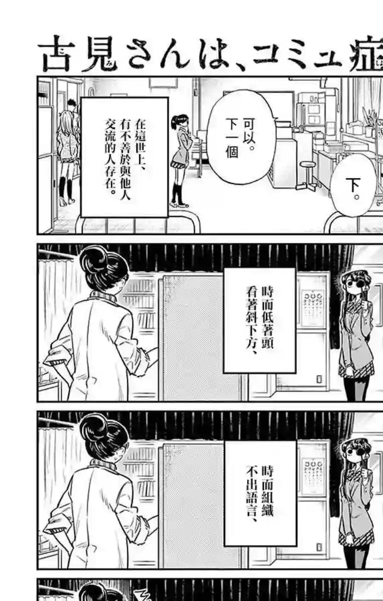 古见同学有交流障碍症第20话 是身体检查。