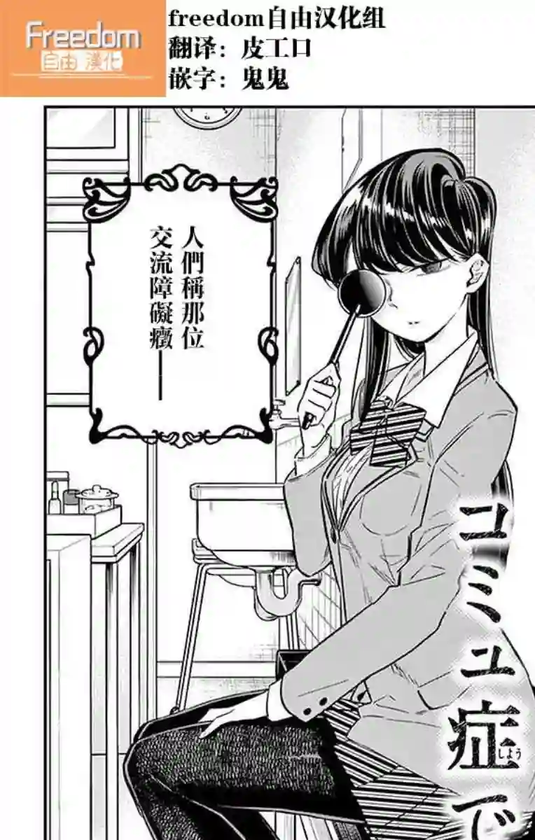 古见同学有交流障碍症第20话 是身体检查。