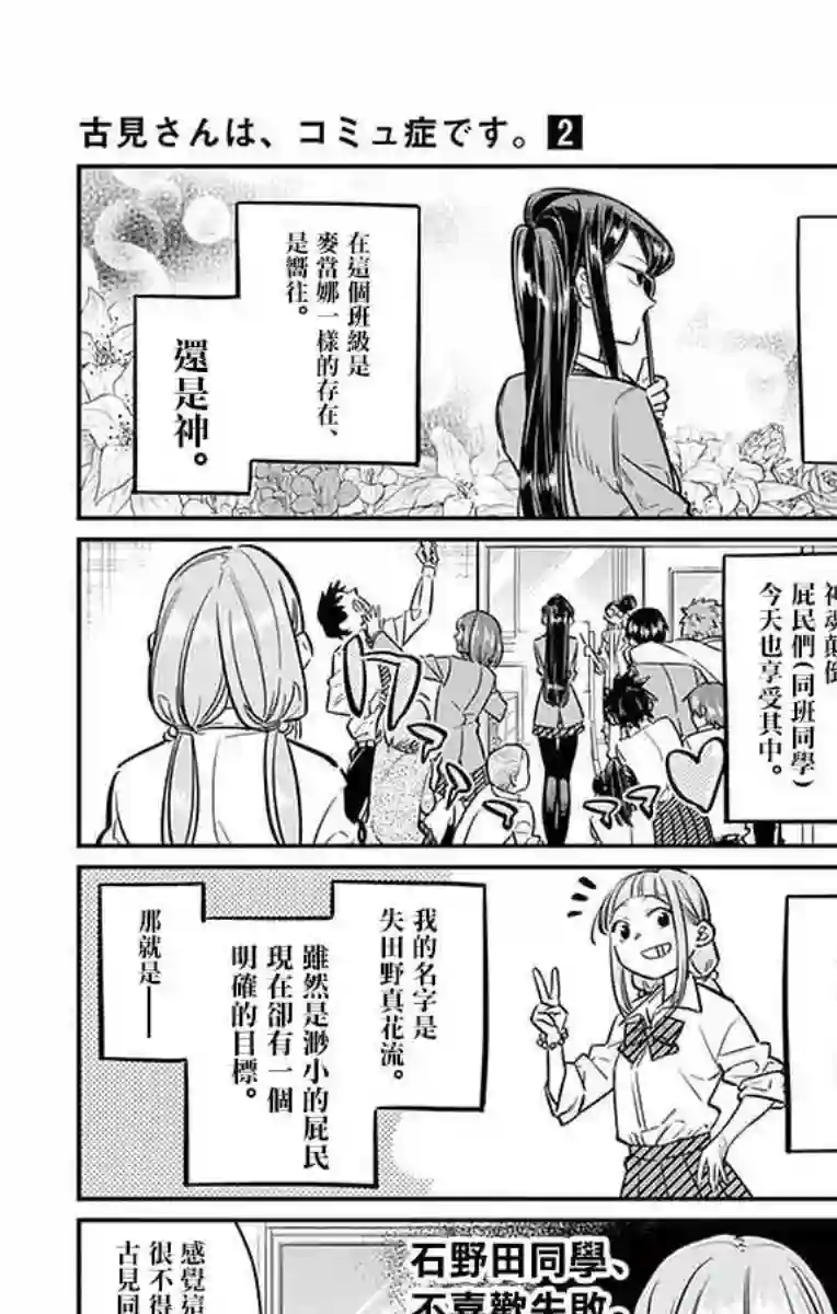 古见同学有交流障碍症第20话 是身体检查。