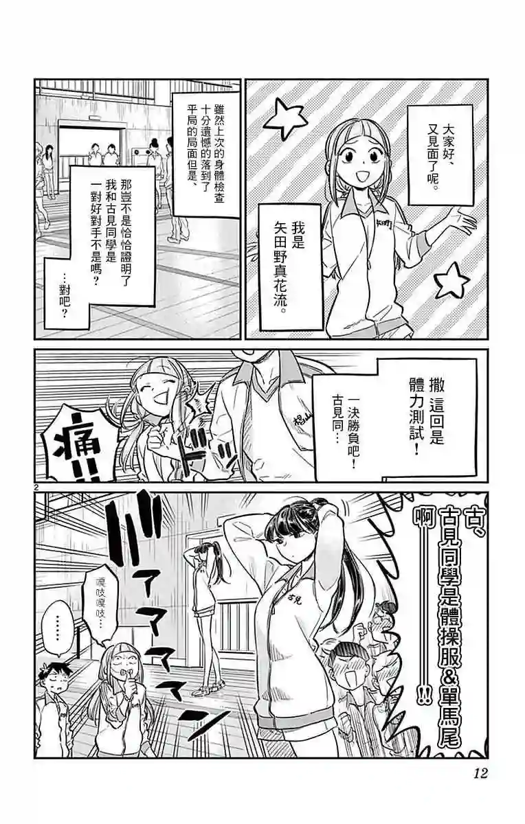 古见同学有交流障碍症第21话 体力测试