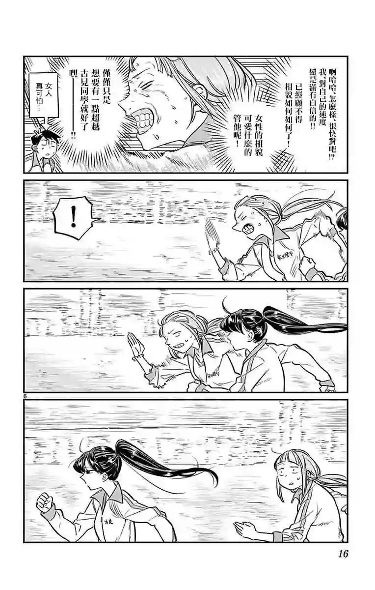 古见同学有交流障碍症第21话 体力测试