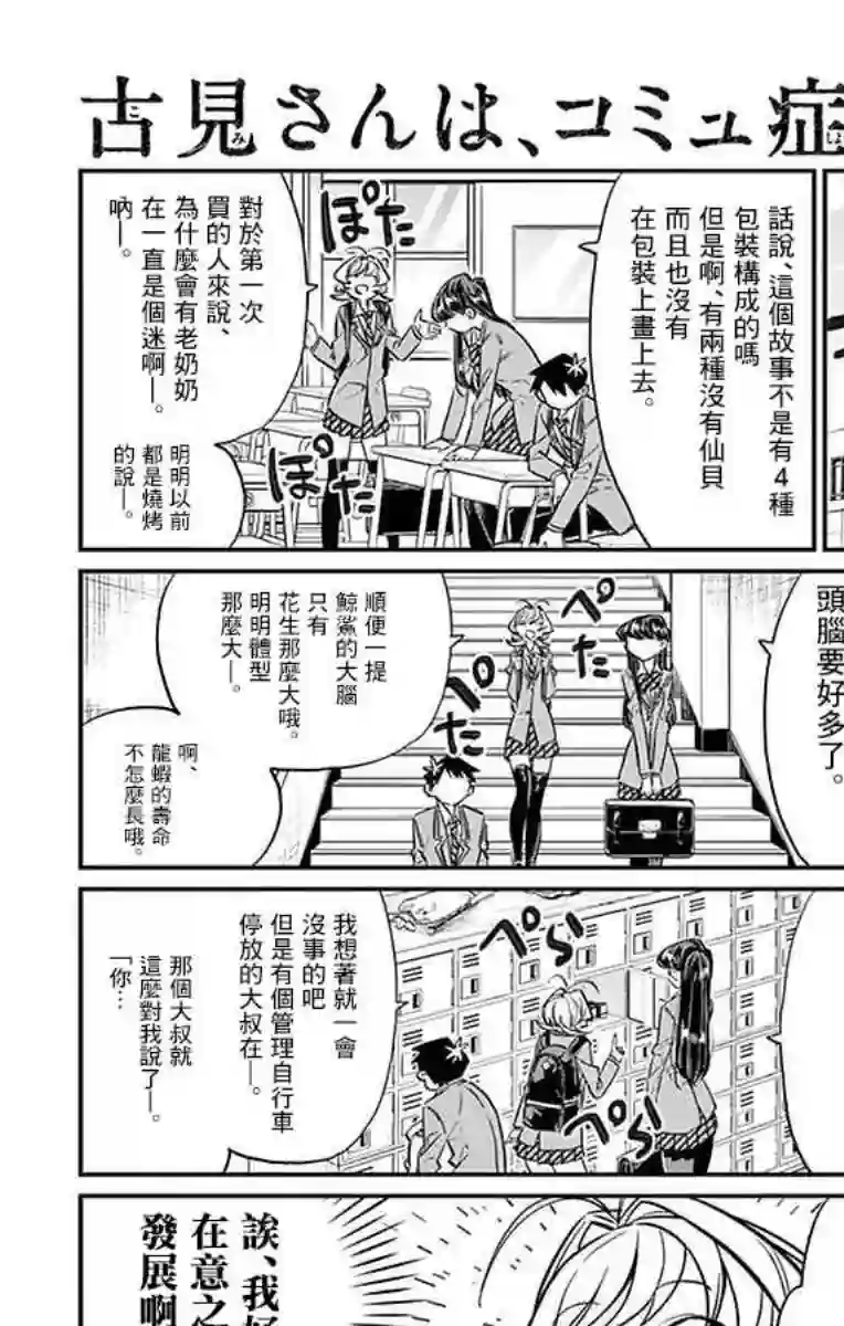 古见同学有交流障碍症第22话 家庭访问