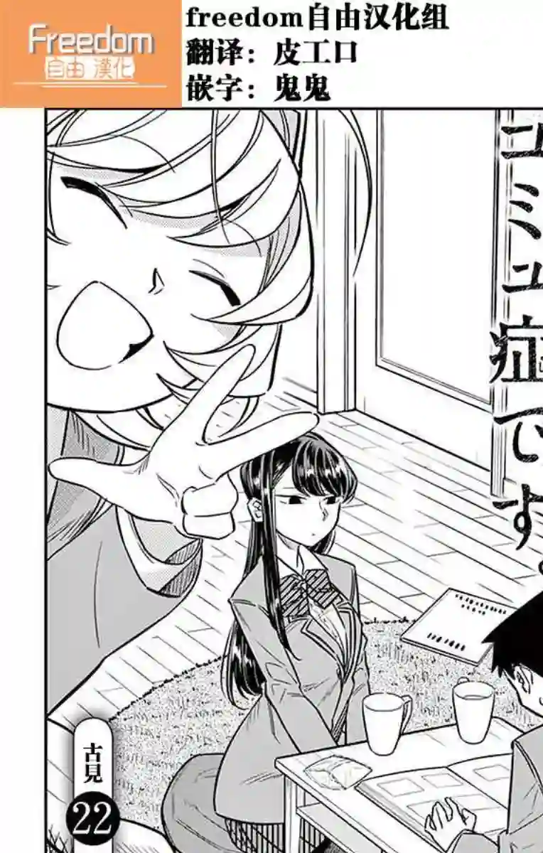 古见同学有交流障碍症第22话 家庭访问