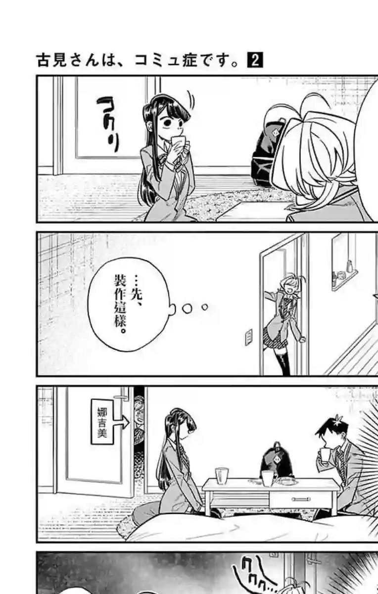 古见同学有交流障碍症第22话 家庭访问