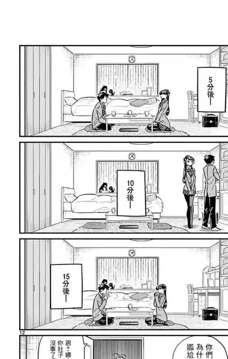 古见同学有交流障碍症第22话 家庭访问