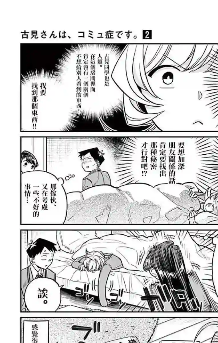 古见同学有交流障碍症第22话 家庭访问